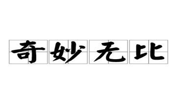 读神奇的收费亭读后感5篇