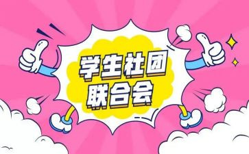 社团杯工作总结7篇