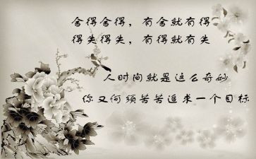 舍与得演讲稿400字优秀7篇