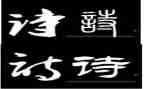 诗歌与成长作文推荐5篇