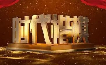 时代楷模事迹报告8篇