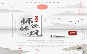 师风师德个人工作总结模板6篇