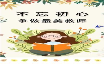 师风师德个人工作总结参考5篇