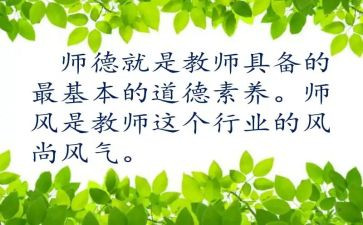 师德师风年度工作计划8篇