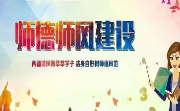 师德师风年度总结8篇