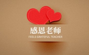 师恩作文精选6篇