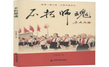 师魂师德演讲稿6篇