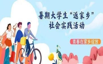 三下乡社会实践报告模板7篇