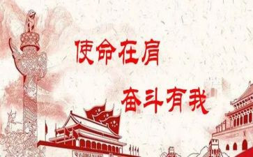 不忘初心牢记使命课讲话稿7篇