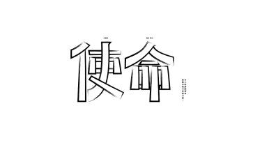 教师使命与担当心得体会7篇