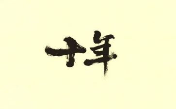 三十年后作文5篇