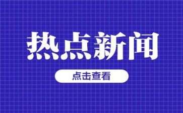 时事思想汇报7篇