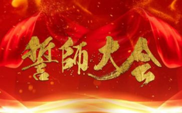 校长中考百日誓师演讲稿8篇