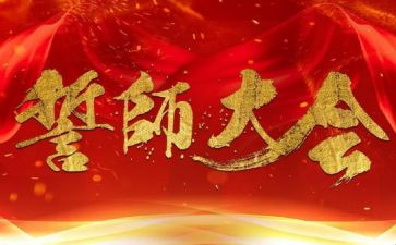 教师百日誓师发言稿范文6篇