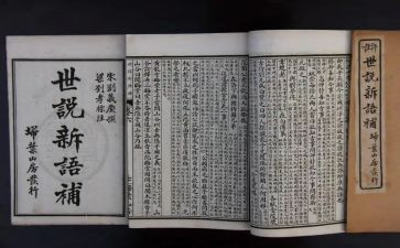 《世说新语》的读书心得推荐5篇