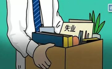 失业休申请书范文7篇