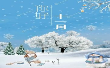 幼儿园十一月份工作计划7篇