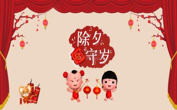 守岁,作文通用8篇