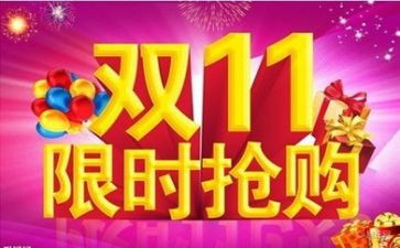 双11抽奖活动方案推荐6篇