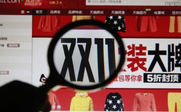 关于双11调研报告优秀7篇