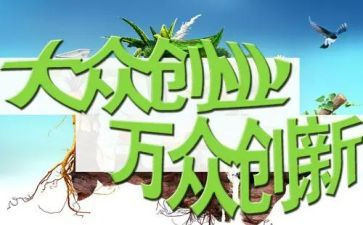 双创演讲稿6篇