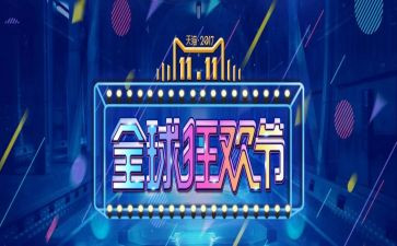 行政双十一工作总结6篇