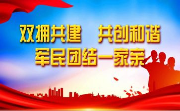 局2023年双拥工作计划7篇