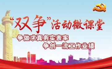 2024双争活动心得体会5篇