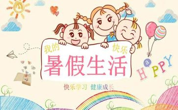 暑假鉴定表自我鉴定优秀7篇