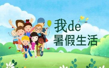 教师写暑假工作总结模板5篇