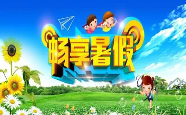 暑假鉴定表自我鉴定7篇