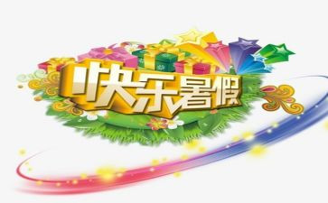 暑假体会心得500字6篇