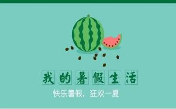 学校暑假工作计划5篇