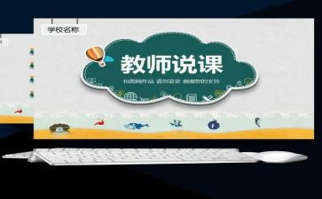 幼儿园说课活动总结与反思5篇