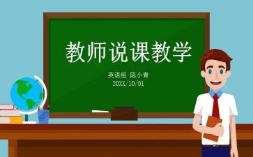 说课教研活动个人总结8篇