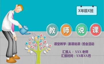 幼儿园说课活动总结优秀8篇