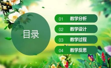 幼儿园说课教案8篇