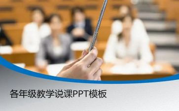说课活动总结与反思参考8篇