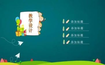 说课活动总结与反思6篇