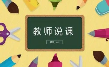说课教研活动个人总结通用7篇