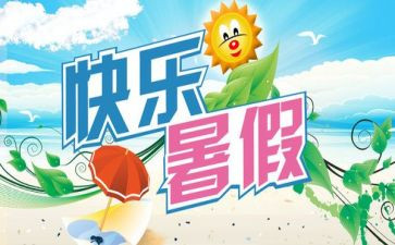 暑期班培训计划7篇