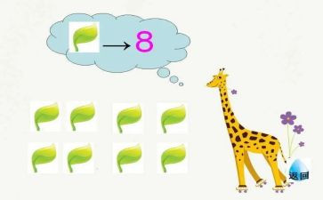 幼儿数数歌教案5篇