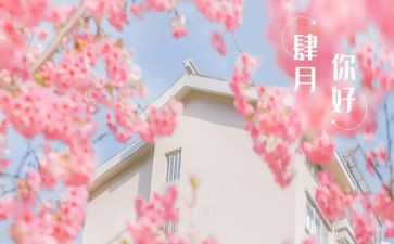 幼儿园四月度工作总结5篇