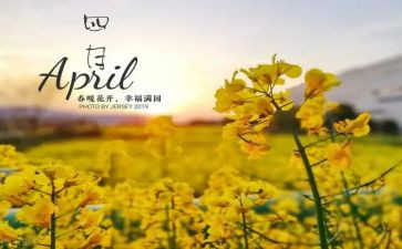 幼儿园四月总结8篇