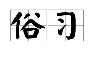 家乡风俗的作文7篇