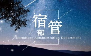 学生会宿管部月工作计划个人7篇