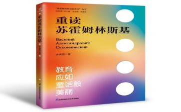 苏霍姆林斯基给教师的建议读后感8篇