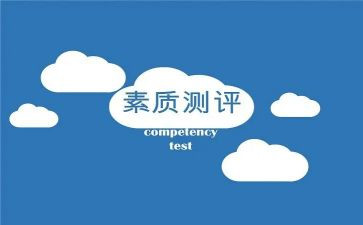 干部政治素质自查报告通用8篇