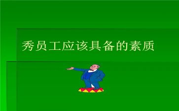 提素质工作总结5篇