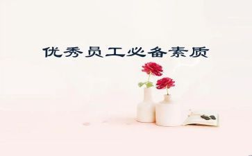 干部素质自查报告参考7篇